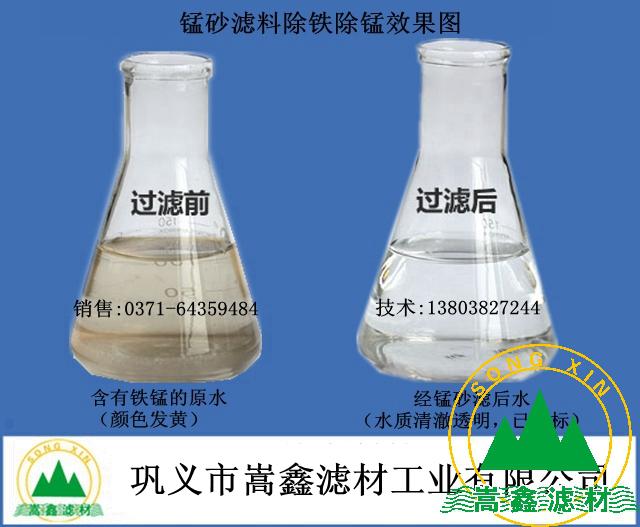 錳砂濾料過濾前后對比圖 錳砂濾料過濾前后對比圖